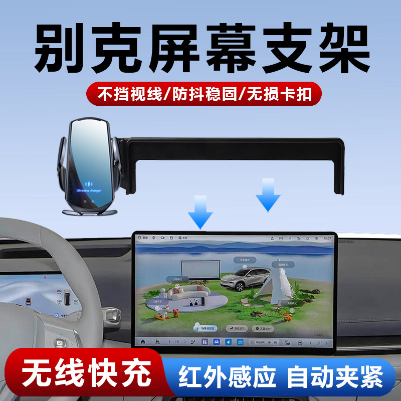 适用别克车载无线充手机支架