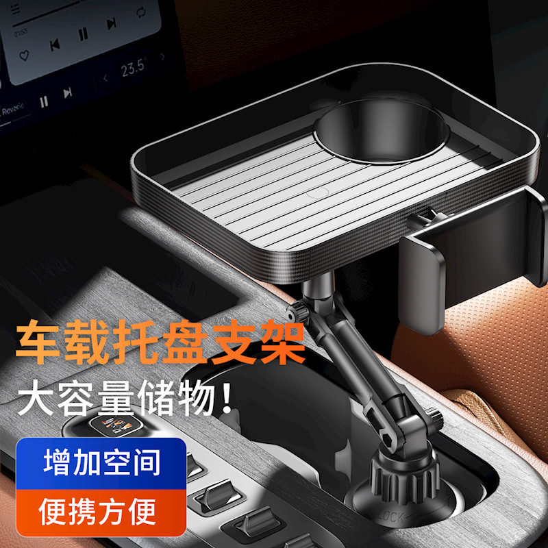 车载手机支架副驾驶多功能水杯架