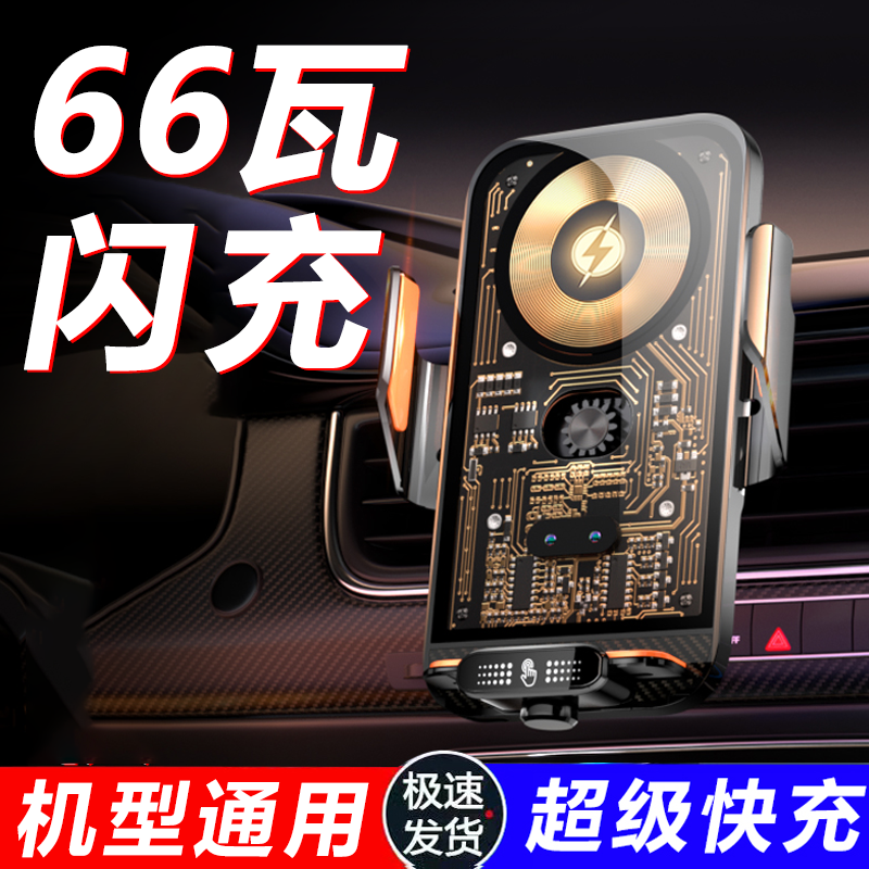 66瓦闪充车载手机支架无线充电器