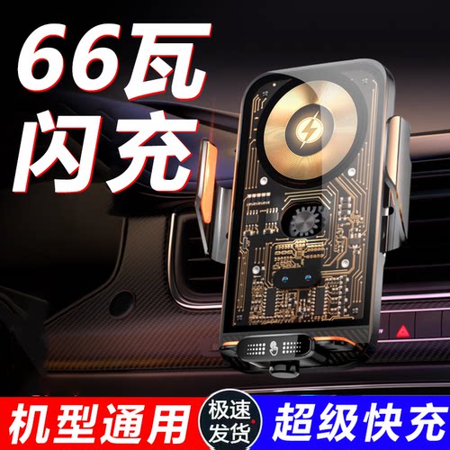 66瓦闪充车载手机支架无线充电器