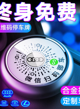 扫码挪车二维码停车牌电话号码牌