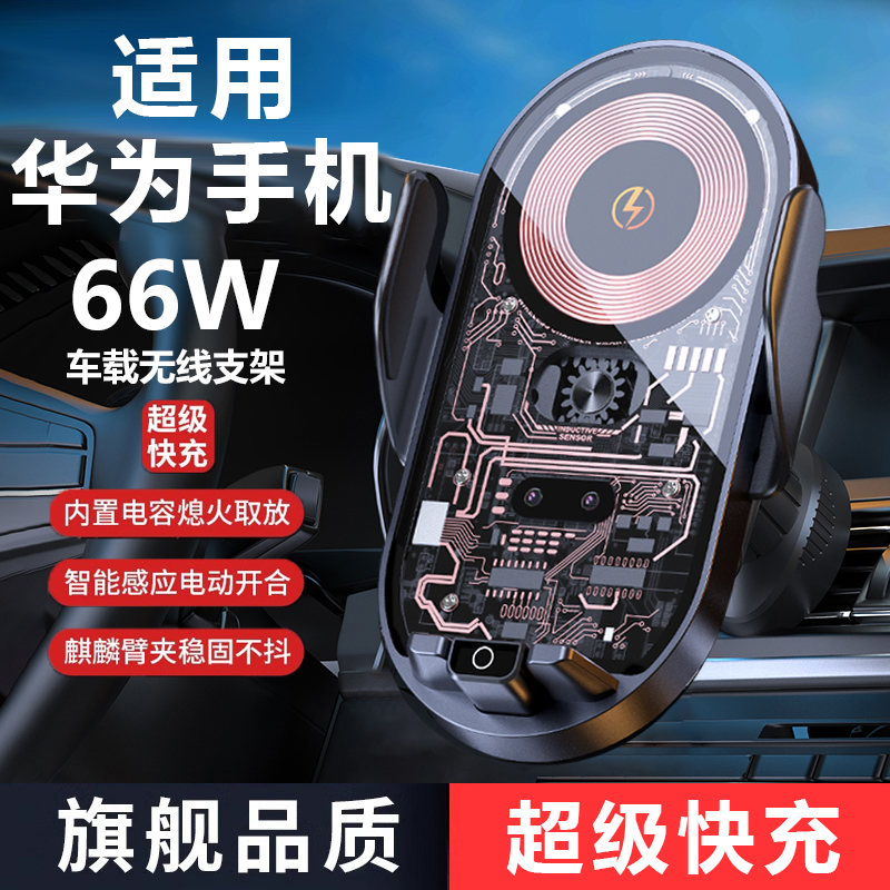 车载手机支架华为适用无线快充车用充电器汽车导航专用固定支撑架