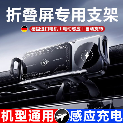 折叠屏手机车载支架汽车用导航适用华为三星智能感应无线充电新款