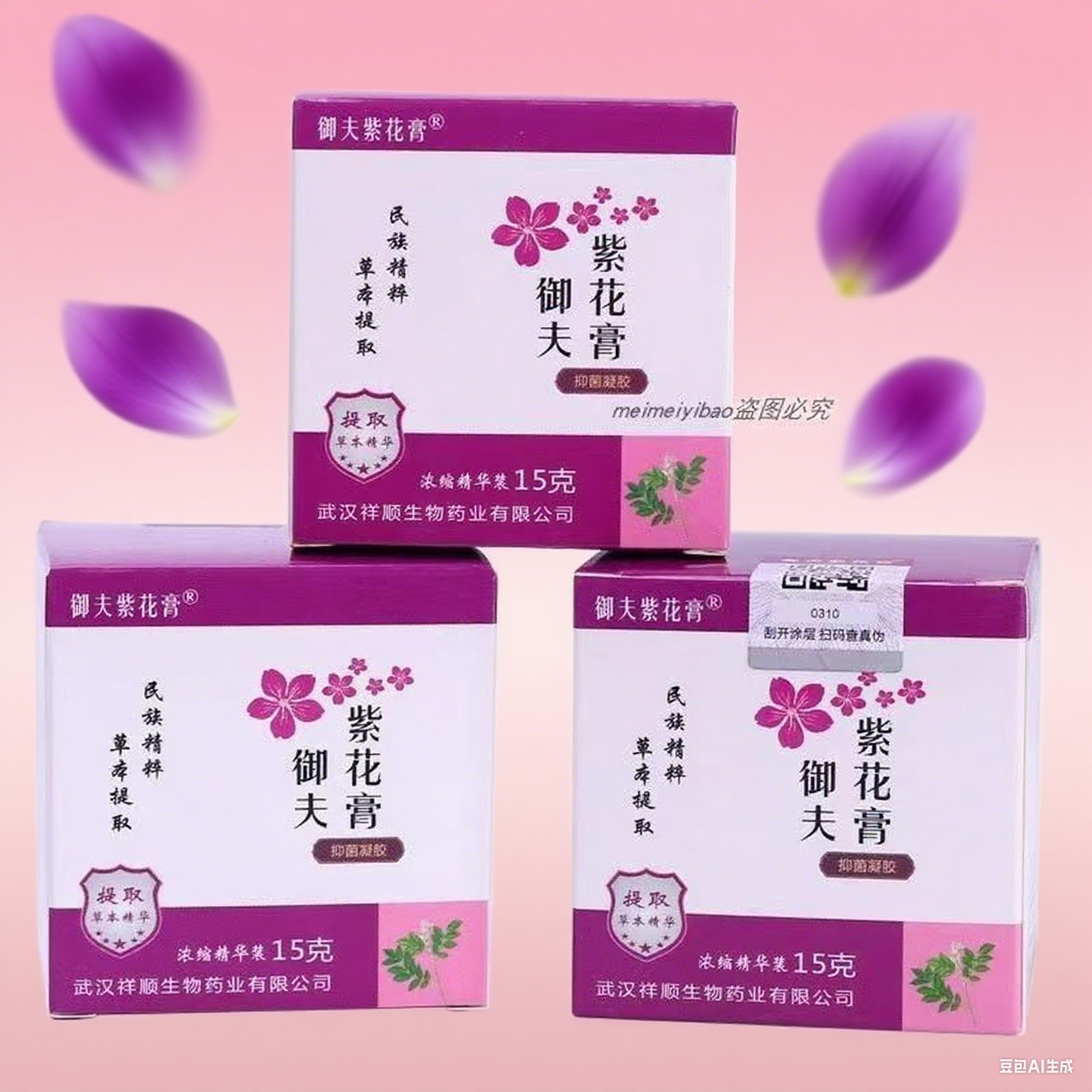 御夫紫花膏15g民族精粹抑菌凝胶