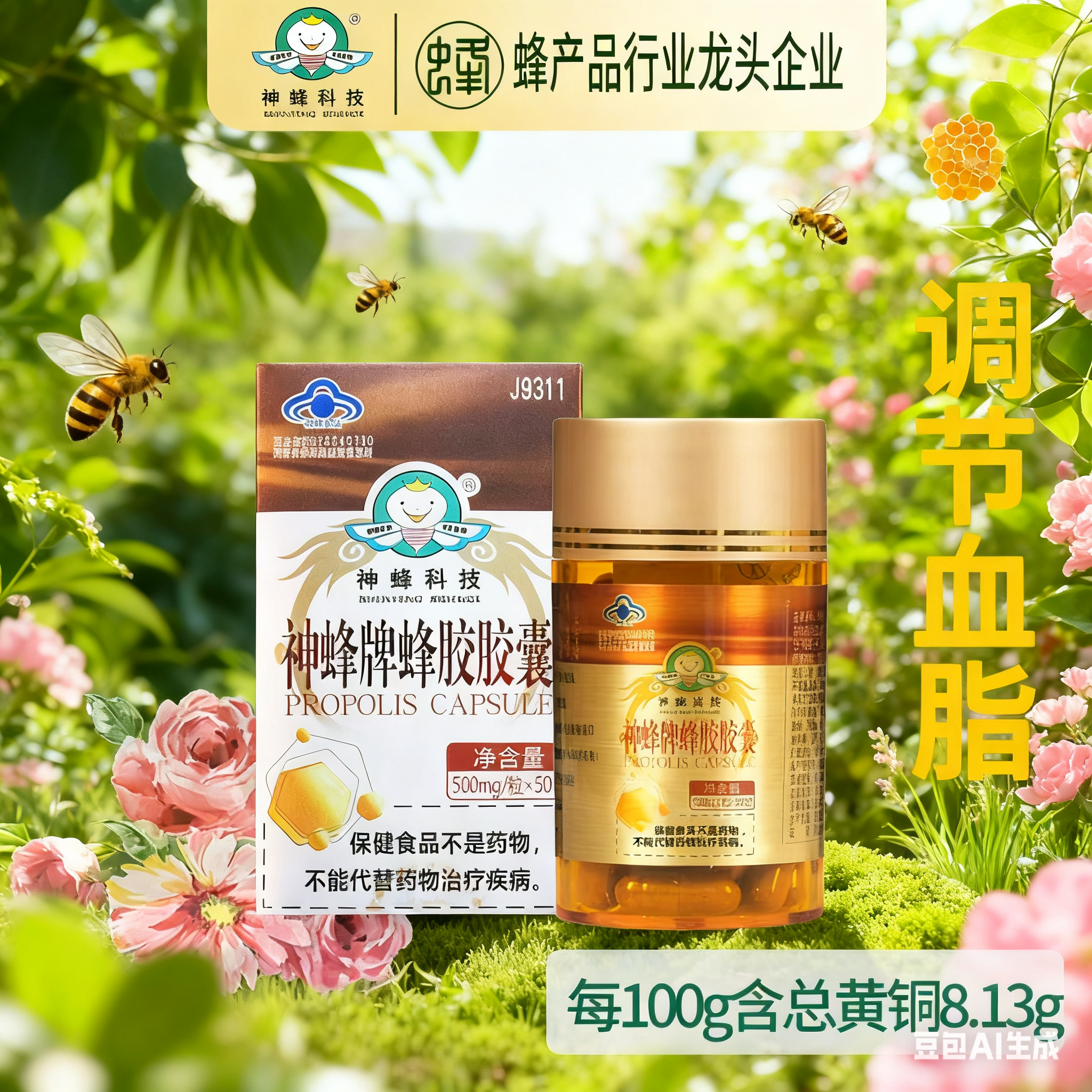 神蜂牌蜂胶胶囊500mg调节血脂保健食品蜂产品龙头企业