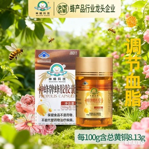 神蜂牌蜂胶胶囊500mg调节血脂