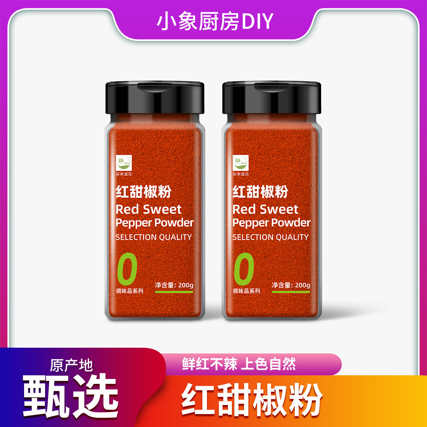 红甜椒粉无添加烘焙泡菜调味料