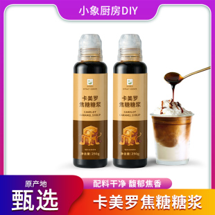 卡美罗焦糖糖浆奶茶玛奇朵烘焙淋酱商用蜂蜜调味拿铁咖啡伴侣专用