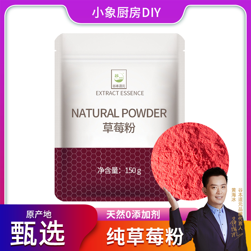 草莓粉烘焙原料天然食用冻干