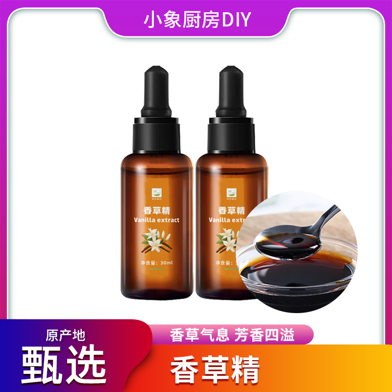 谷本道元香草香精膏酱籽豆荚天然
