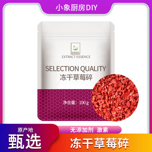 冻干草莓碎商用蛋糕甜品装饰