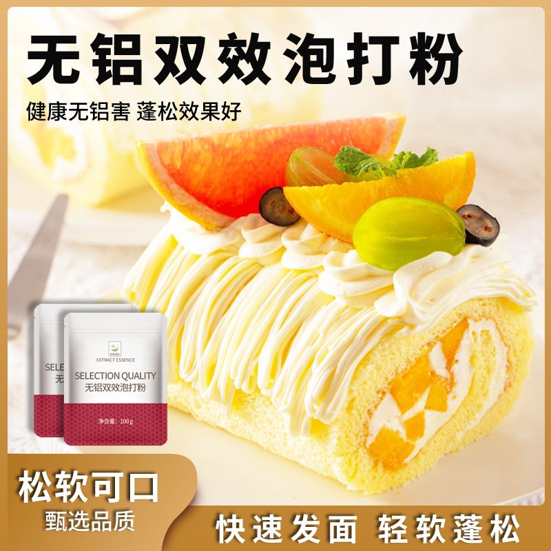 无铝双效泡打粉烘焙家用蛋糕包子