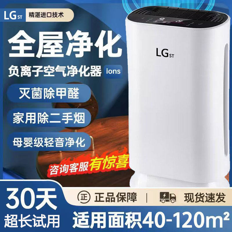 LG st空气净化器家用 多功能桌面负离子消毒麻将馆除二手烟臭异味