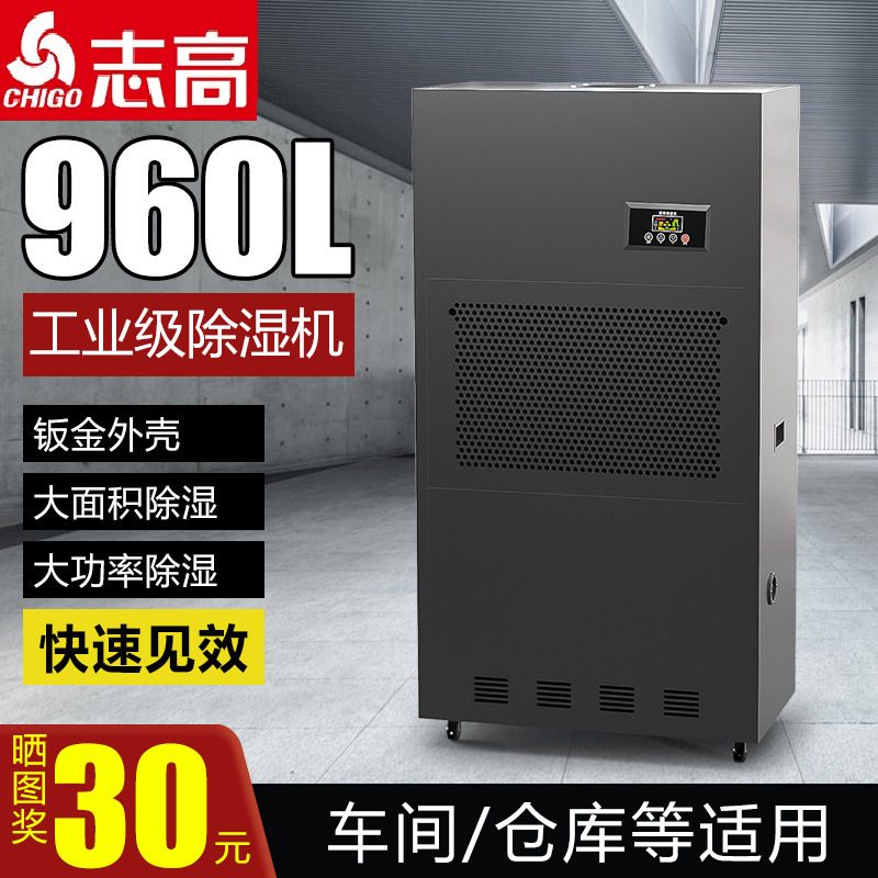 志高大型除湿机工业大功率抽湿机地下室空气除湿器可移动吸湿除湿