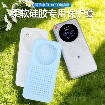 适用于中兴U30PRO随身WiFi专用硅胶套 u30pro随身WiFi硅胶保护套