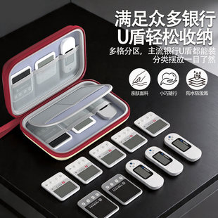 U盾专用收纳包 便携硬壳防摔财会优盾网银盾大容量6/10只装收纳包
