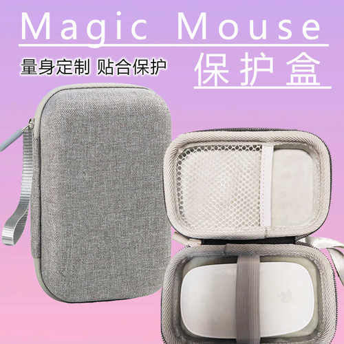 适用于苹果MagicMouse2收纳盒