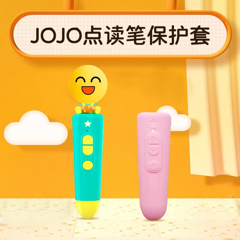 适用保护套jojo点读笔保护套