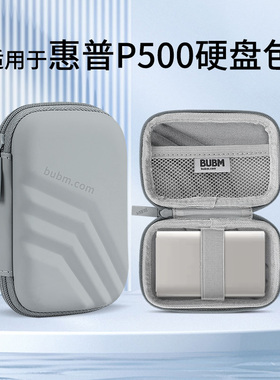BUBM适用于惠普p500硬盘包移动固态硬盘保护盒收纳包适用梵想ps2000联想us100惠普p500小米固态便携办公包盒
