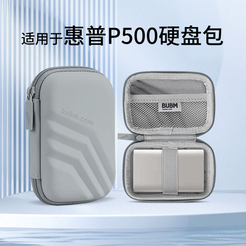 适用保护盒BUBM惠普硬盘盒子加厚