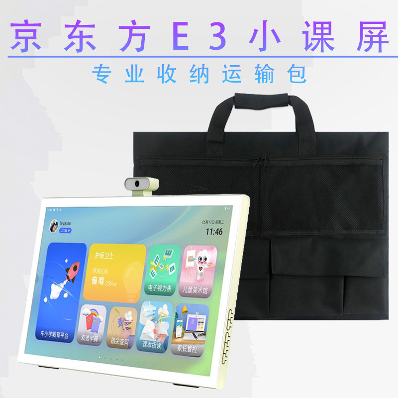 京东方E3小课屏收纳包保护套防尘