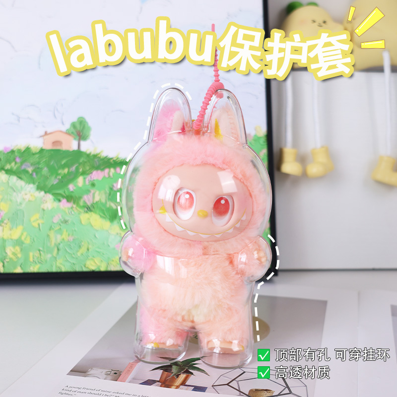 适用于labubu透明保护壳套 送硅胶防丢绳扣适用1/2/3代防尘保护