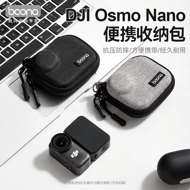 适用于大疆Osmo Nano运动相机收纳包硬壳nano保护套迷你便携包