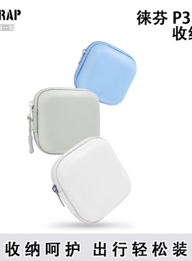 适用于徕芬laifen P3 Pro往复式电动剃须刀收纳包 便携小巧收纳盒