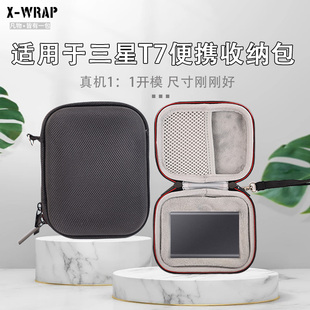 适用于三星SAMSUNG T7Shield 固态硬盘收纳盒耐脏加厚硅胶套防尘