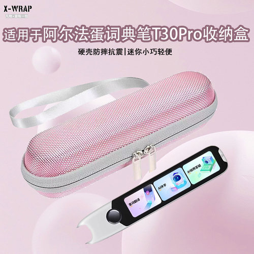 阿尔法蛋T30Pro收纳盒卡通印花