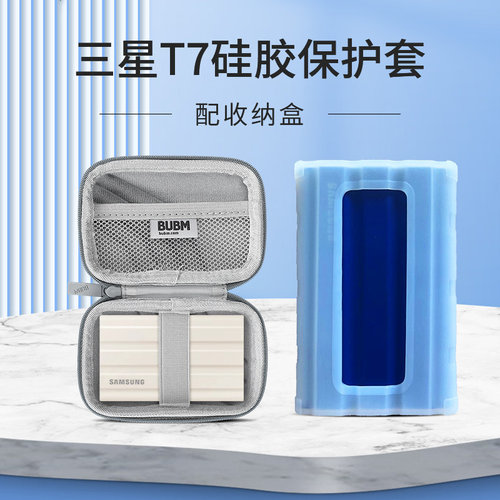 适用三星硬盘保护套收纳盒