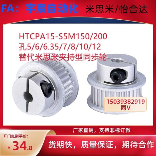 HTCPA15-S5M150/200-5/6/6.35/7/8/10/12 替代米思米夹持型同步轮
