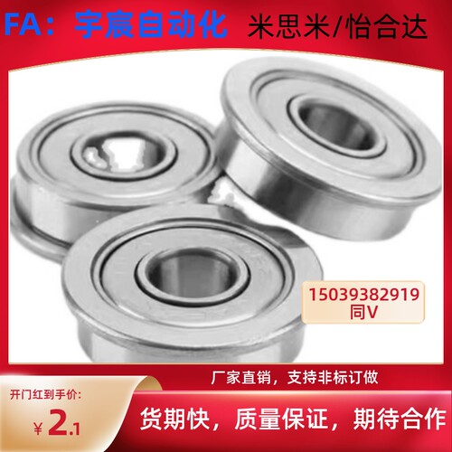 带法兰挡边滚珠轴承C- EFL SEFL683 684 685 686 687 688ZZ米思米