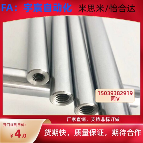 光轴螺纹加工SFJ PSFJ SFJW10 16米思米怡合达导向轴支柱镀铬硬软