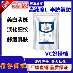 食品级L 正品 半胱氨酸粉50克美白补水氨基酸抑制黑色素VC好搭档