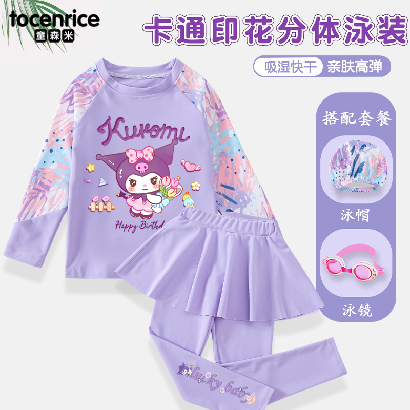 库洛米女童泳衣长袖长裤分体裙式俩件套速干防晒泳装泡温泉两用款