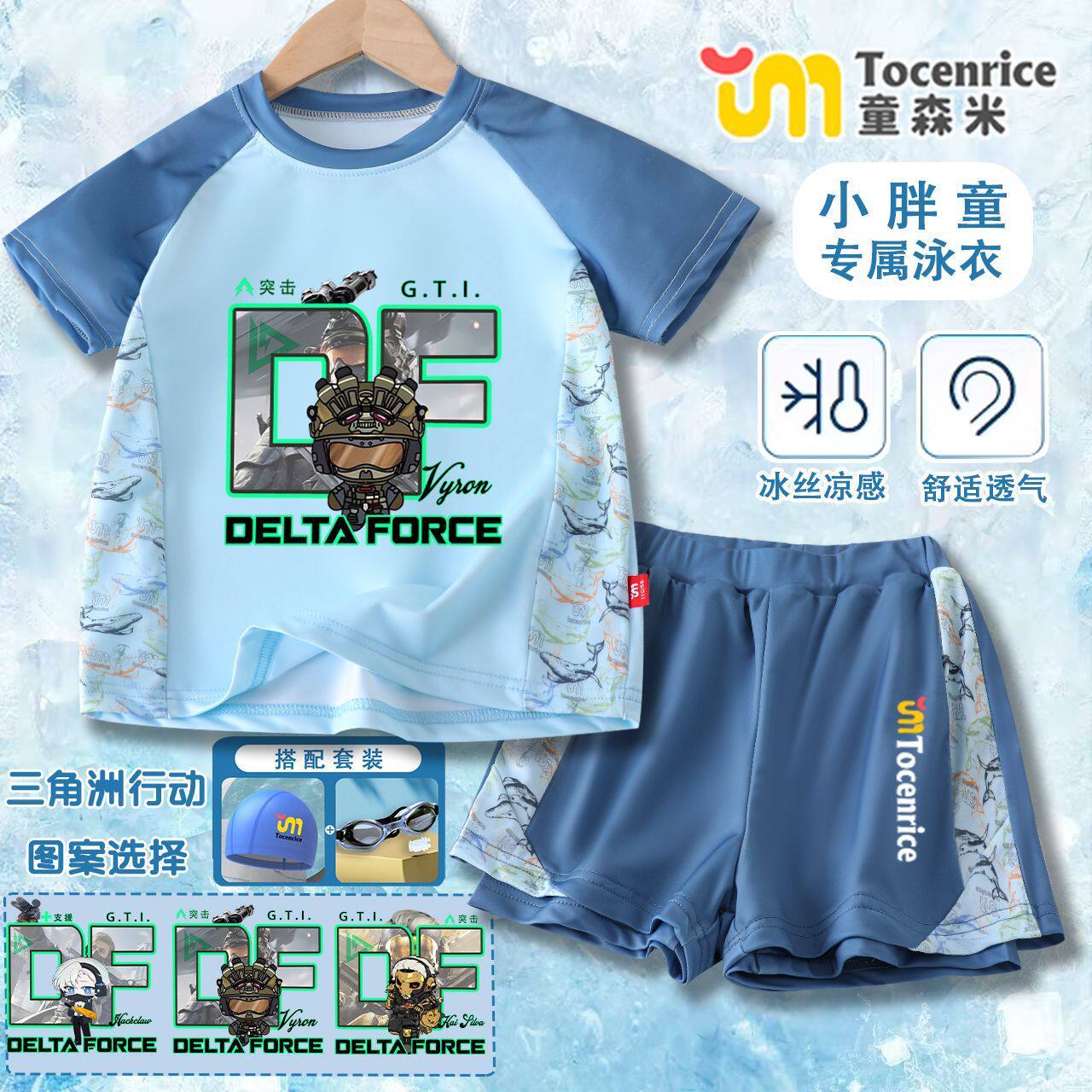 2026新款三角洲行动游戏分体泳衣