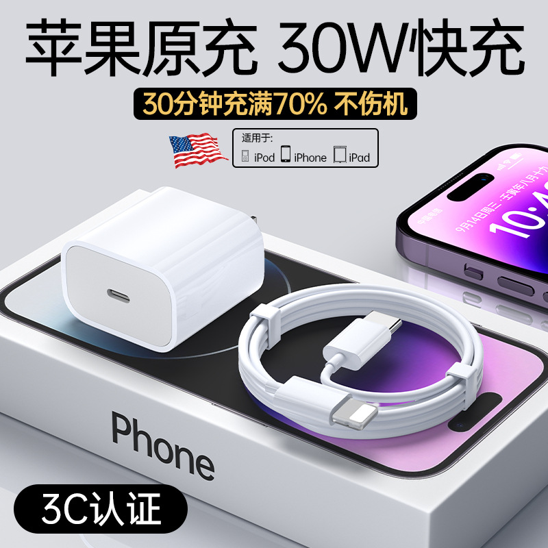 PD20W适用苹果iphone15充电器头16/14pro数据线13/12p插头x平板手机plus专用xr快充正品PD套装11原max快冲20W