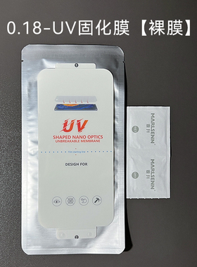 UV光固膜适用华为Mate50PRO P70PRO NOVA10 P60 0.18/0.25厚软钢化膜荣耀80 Magic6全屏免烤曲屏膜RENO56 S18