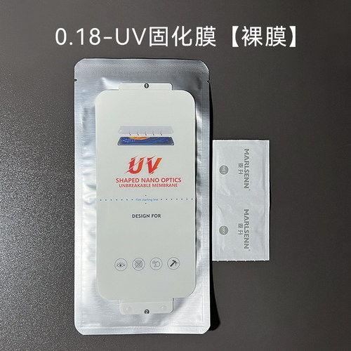 UV光固膜麦升硅胶膜华为无痕