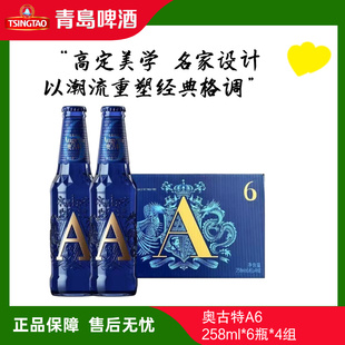 青岛啤酒高档系列全麦奥古特A6啤酒258ml*24瓶豪华整箱麦芽13度
