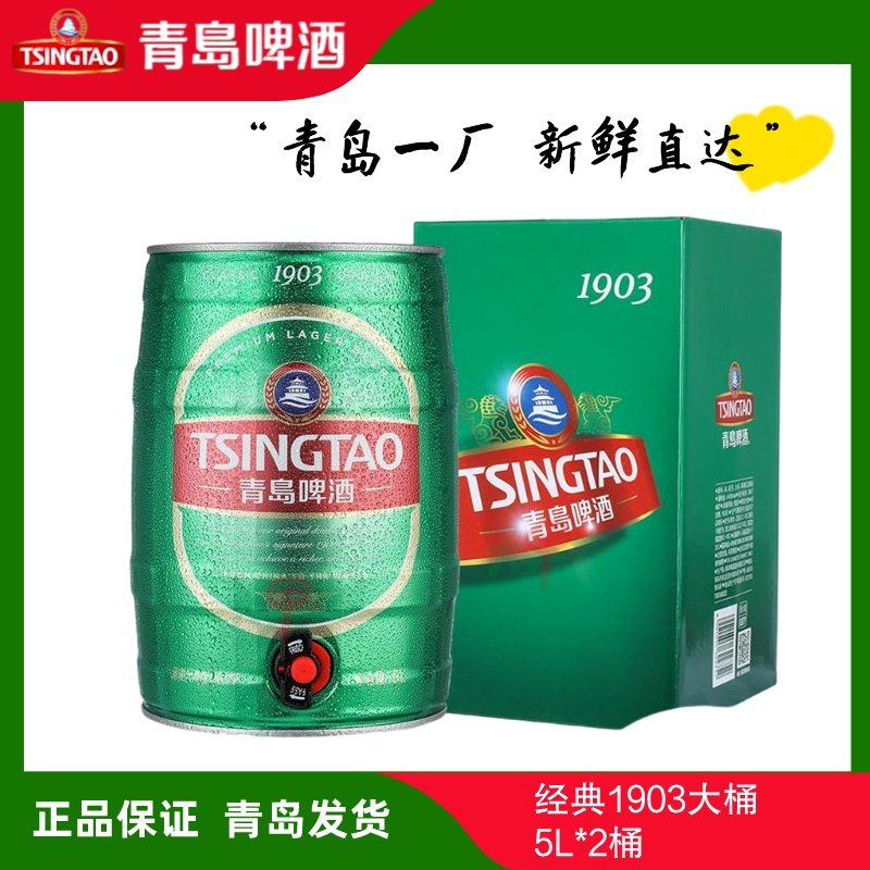 青岛啤酒5L大桶装经典1903一厂原产地直发正品速发大桶10斤原浆