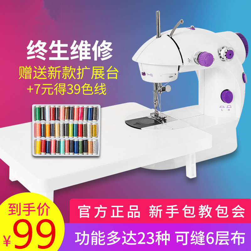 高档手工布服迷你小缝纫机手动电动多功能家用小型缝衣艺缝型奢华