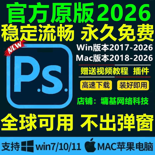 安装 23win原版 Photoshop2024 包教程mac ps软件cc2026中文版