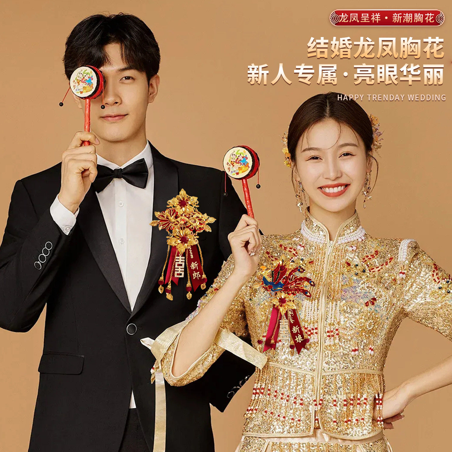 婚礼专用新款龙凤胸花一对婚庆用品大全结婚高档新郎新娘襟花全套,节庆用品/礼品,胸花,淘宝优惠券,粉丝福利购,淘宝优惠卷