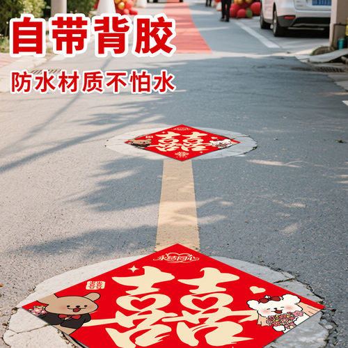 结婚井盖喜字贴专用下水道