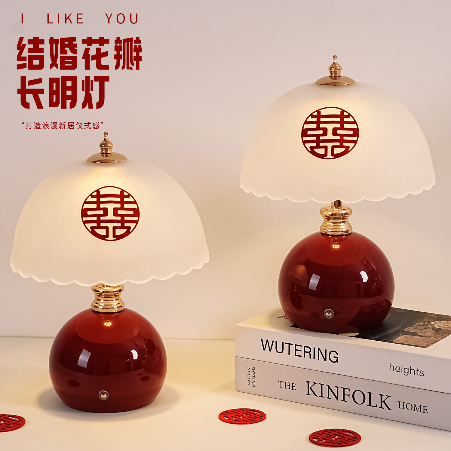 结婚台灯婚房床头灯一对喜灯酒