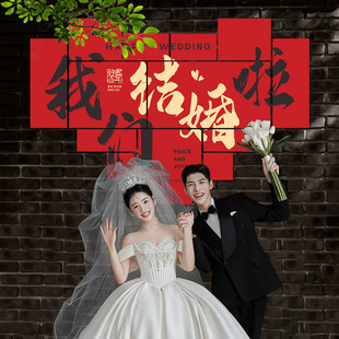饰套装 结婚订婚喜字拼接氛围背景墙贴庭院婚庆用品大全婚房布置装