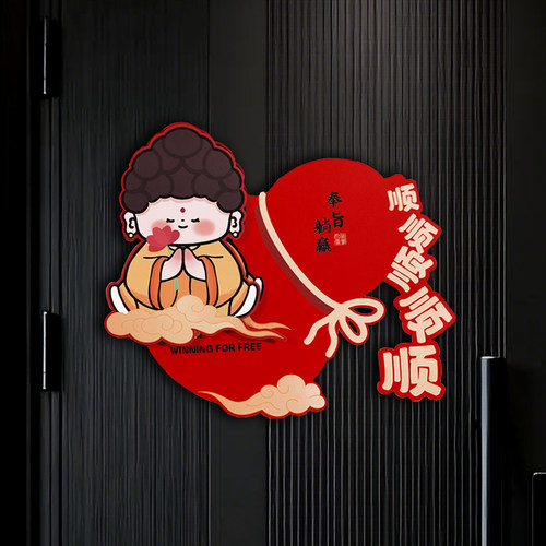 2026马年春节福字贴纸门贴