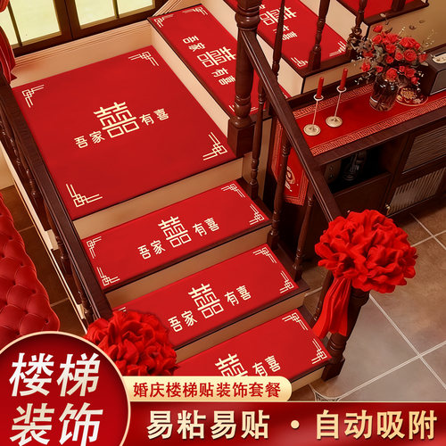 婚庆地垫婚房布置地毯